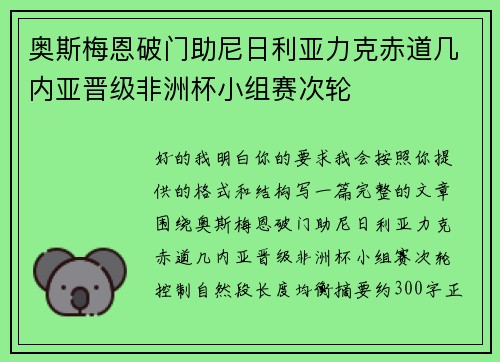 奥斯梅恩破门助尼日利亚力克赤道几内亚晋级非洲杯小组赛次轮