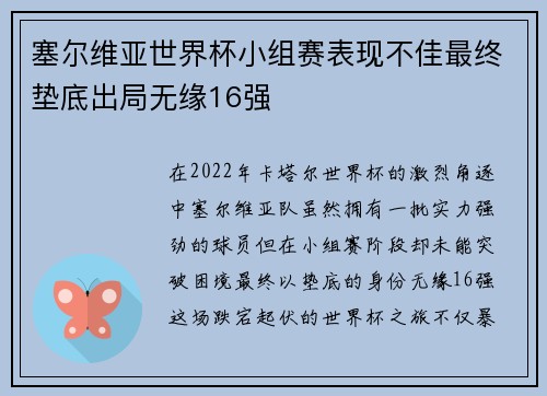 塞尔维亚世界杯小组赛表现不佳最终垫底出局无缘16强