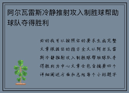阿尔瓦雷斯冷静推射攻入制胜球帮助球队夺得胜利